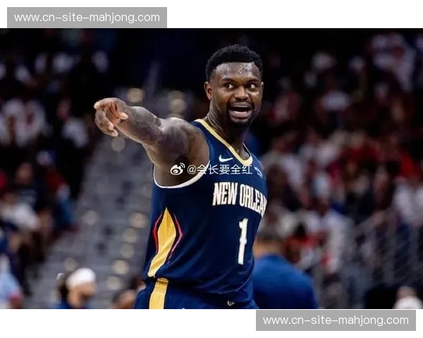 鹈鹕近期进攻火力全开 但锡安伤病成球队最大不确定因素